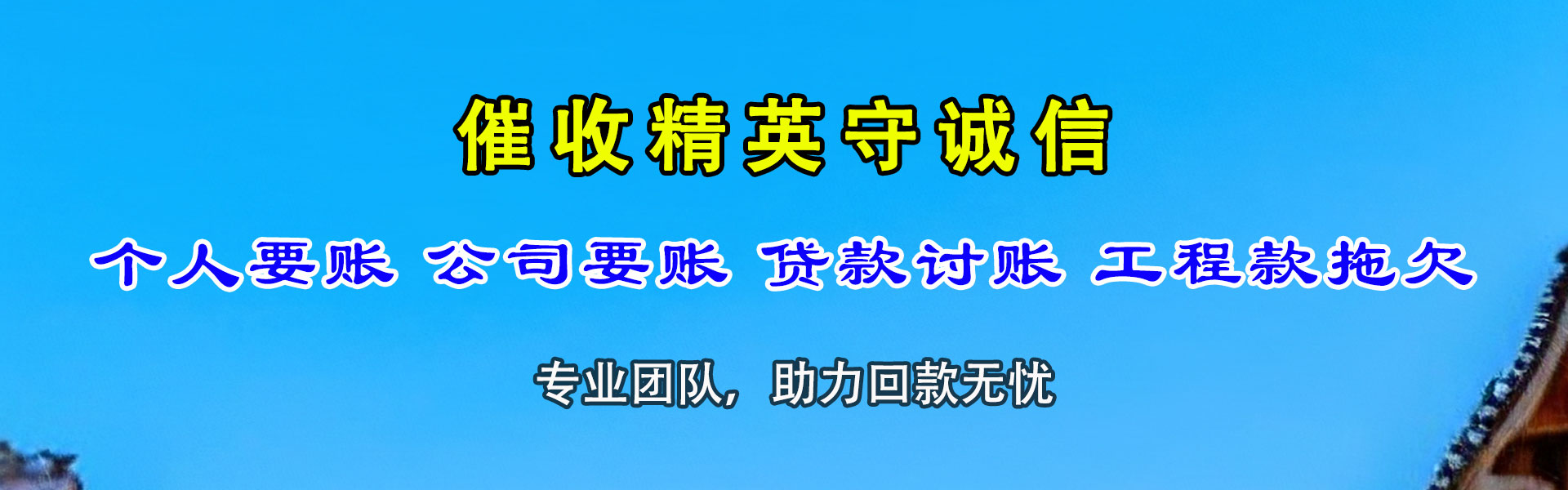 沧州清债公司