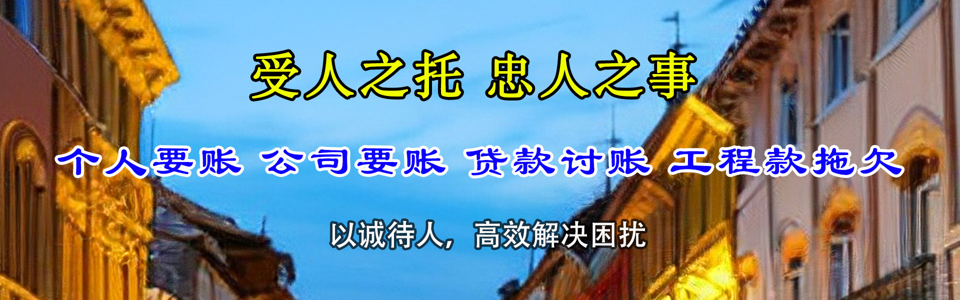沧州清债公司